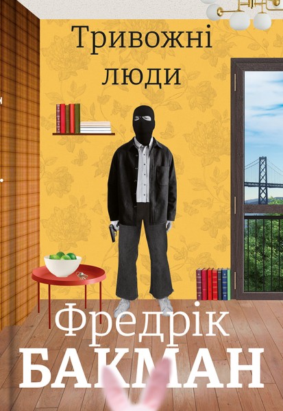 Фото Тривожні люди