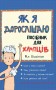 Як я дорослішаю. Посібник для хлопців