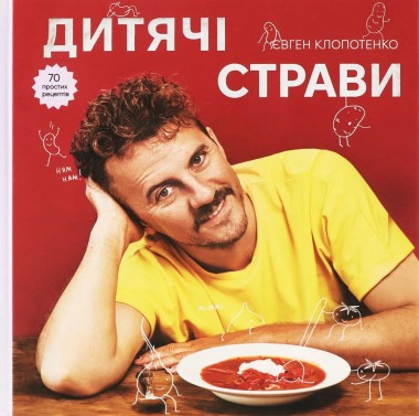 Фото Дитячі страви