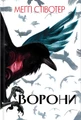 Ворони
