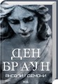 Фото Янголи і демони (увелич, нов оф) 2