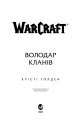 Фото World of Warcraft – Володар Кланів 2