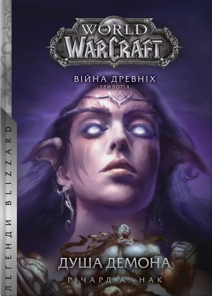 Фото World of Warcraft – Душа демона