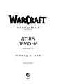 Фото World of Warcraft – Душа демона 2