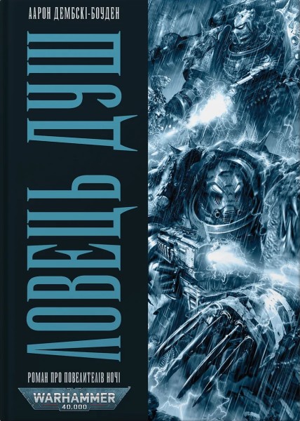 Фото Warhammer 40.000 – Ловець Душ