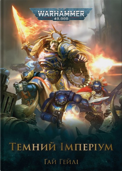 Фото Warhammer 40.000 – Темний Імперіум