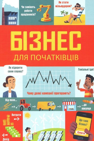 Фото Бізнес для початківців