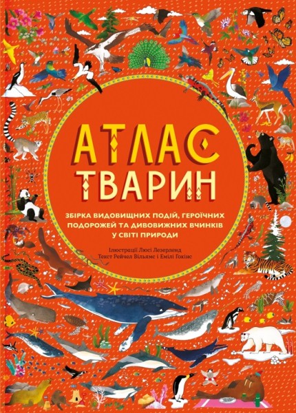 Фото Атлас Тварин