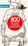 100 експрес-уроків української