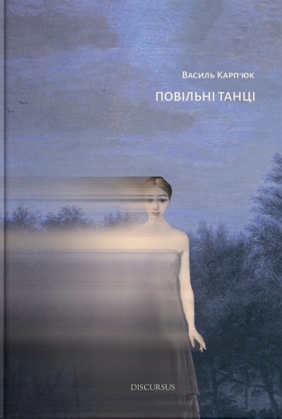 Фото Повільні танці