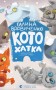 Котохатка