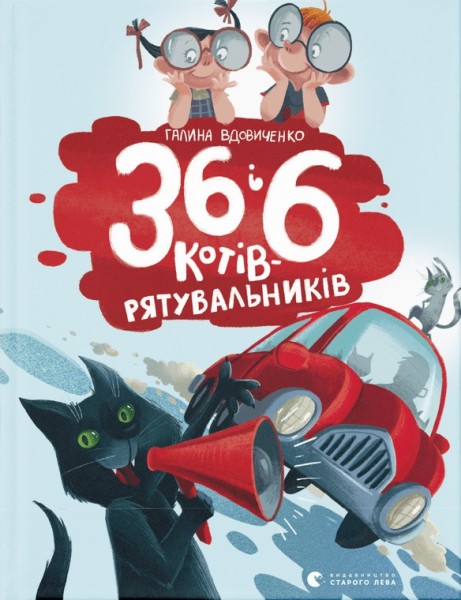 Фото 36 і 6 котів-рятувальників