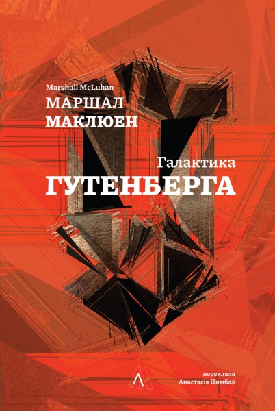 Фото Галактика Ґутенберга
