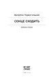 Фото Сонце сходить. Вибрані твори 3