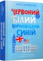 Фото Червоний, білий та королівський синій 2