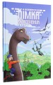 Фото Кімка-мандрівник. Часовий перетин. Книга 1 3