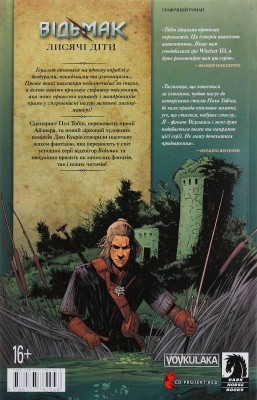 Відьмак. Лисячі Діти. Книга 2