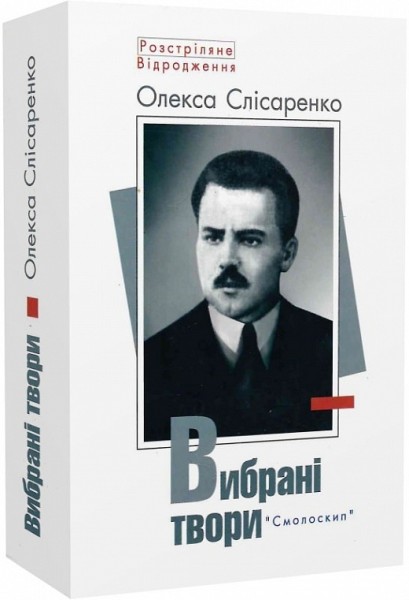 Фото Слісаренко.Вибрані твори