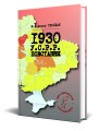 Фото 1930. У.С.Р.Р. Повстання 2