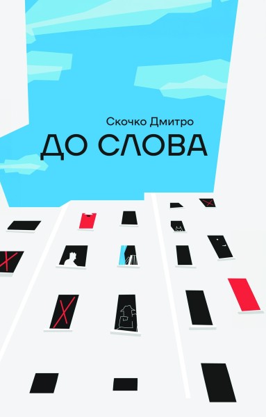 Фото До слова