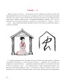 Фото Кістки дракона. Історія китайської писемності в 50 ієрогліфах 8