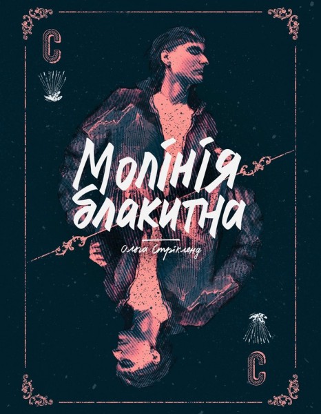 Фото Молінія блакитна