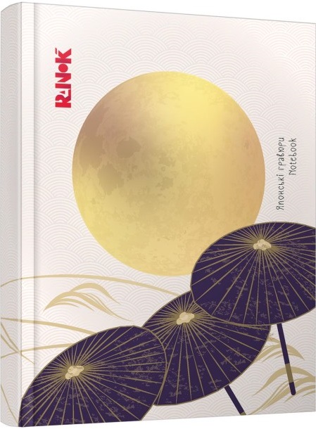 Блокноти : Блокнот Японські гравюри (У), — купити книгу за 240 грн у ...