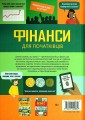 Фото Фінанси для початківців 2