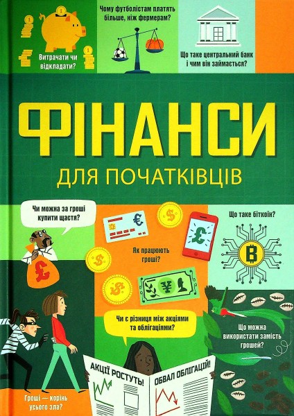 Фото Фінанси для початківців