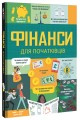 Фото Фінанси для початківців 3