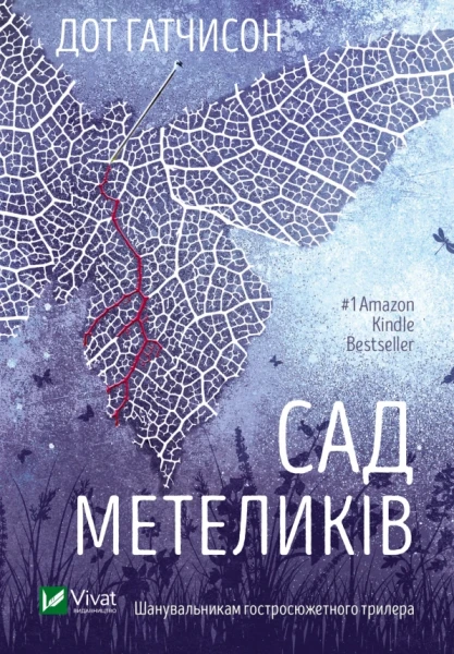 Фото Сад метеликів