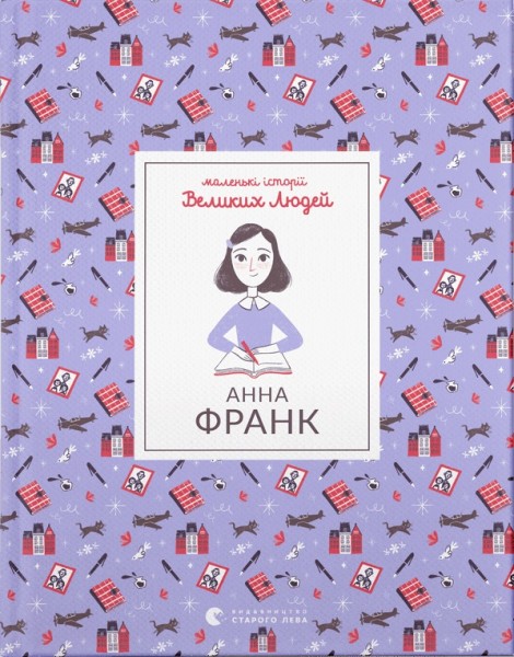Фото Анна Франк