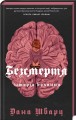Фото Безсмертя: історія кохання 2