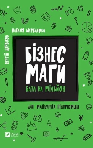 Бізнесмаги Батл на мільйон