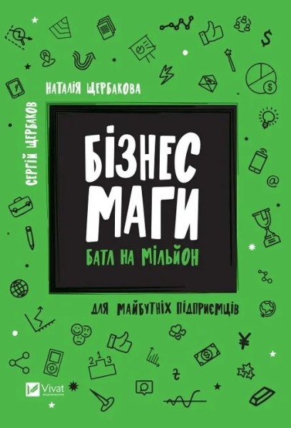 Фото Бізнесмаги Батл на мільйон