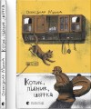 Фото Котик, Півник, Шафка 2