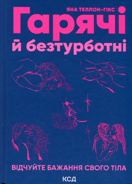 Фото Гарячі й безтурботні. Відчуйте бажання свого тіла