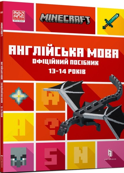 Фото Minecraft Англійська мова. Офіційний посібник. 13-14 років
