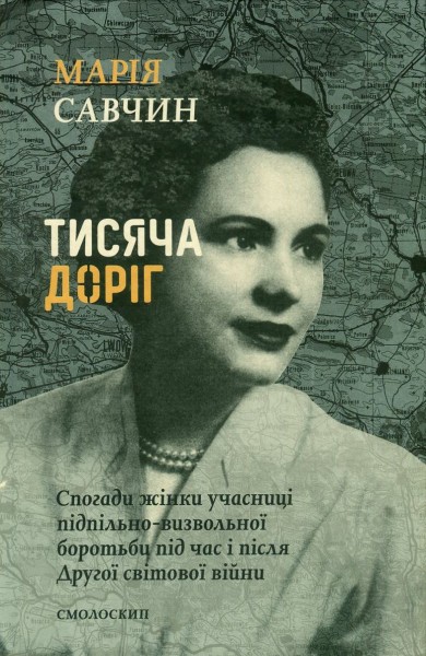 Фото Тисяча доріг