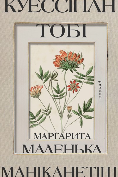 Фото Маленька Маргарита