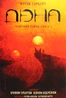 Дюна. Книга 1