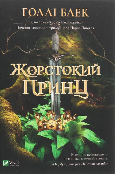 Фото Жорстокий принц