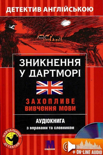 Фото Зникнення у Дартморі. Навчальний детектив англійською мовою