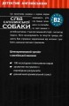 Фото Слід сатанинської собаки. Навчальний детектив англійською мовою 2