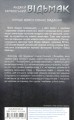 Фото Відьмак. Володарка Озера Книга 7 2