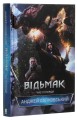 Фото Відьмак. Час Погорди. Книга 4 3