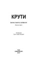 Фото Крути 7