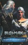 Відьмак. Сезон гроз. Книга 8