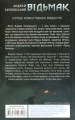 Фото Відьмак. Сезон гроз. Книга 8 2