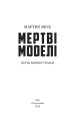 Фото Мертві моделі 3